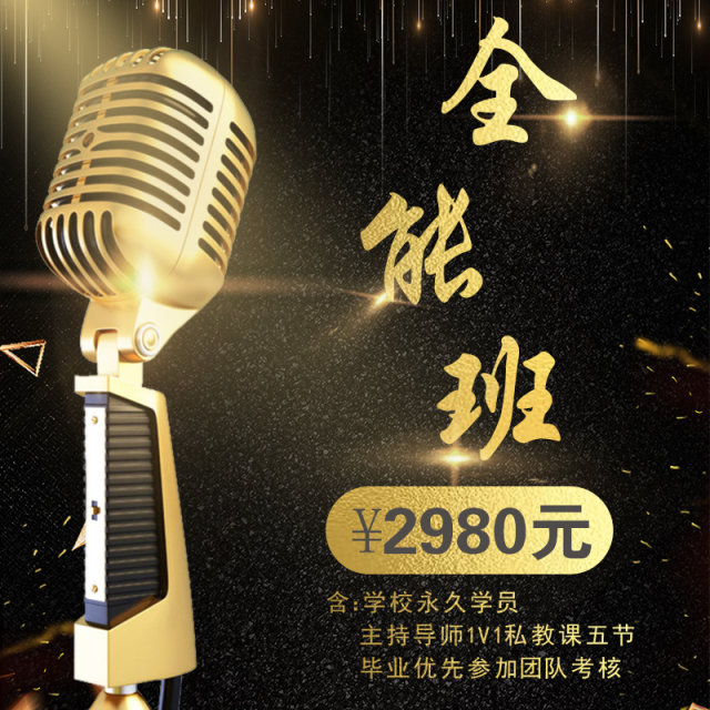 全能班2980元 640.jpg