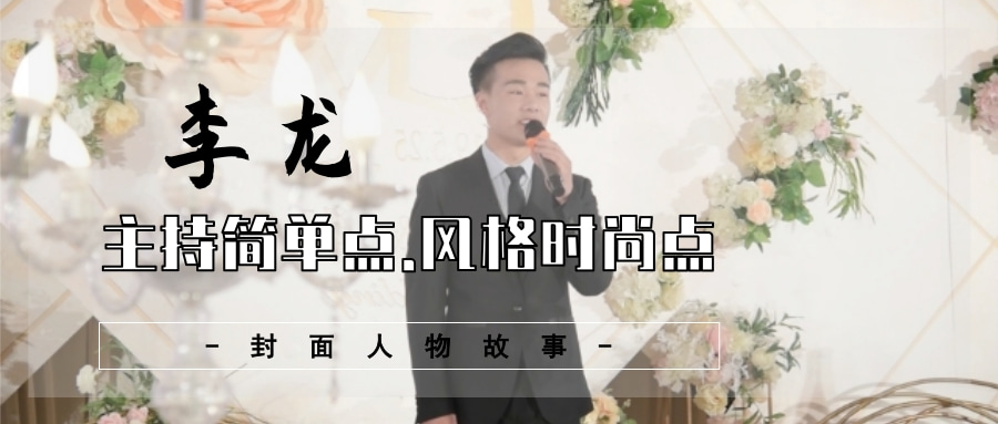 封面人物-李龙.jpg