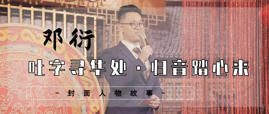 邓衍介绍@凡科快图.jpg