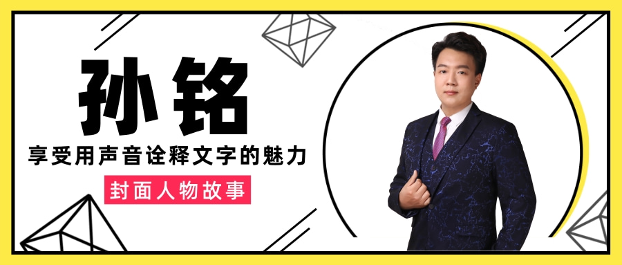封面人物-孙铭.jpg