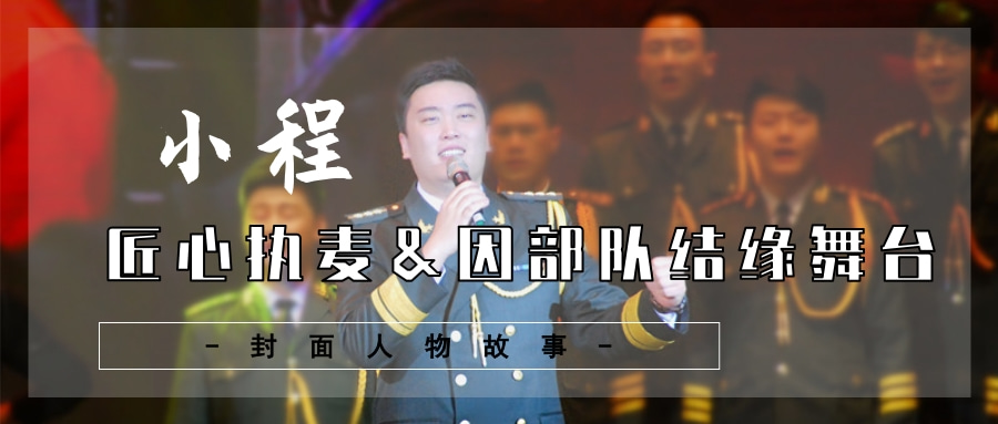 封面人物-小程.jpg