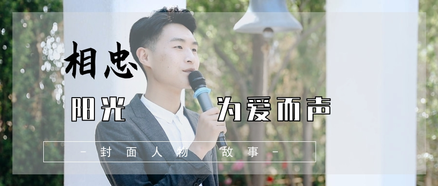 封面人物-相忠.jpg