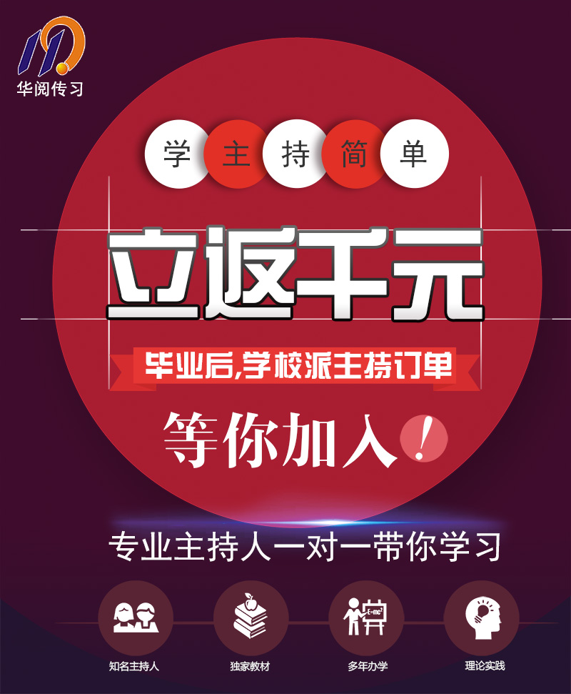 主持培训优惠2.jpg