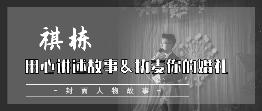 封面人物-祺栋.jpg