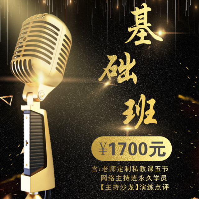 基础班 1700元 640.jpg