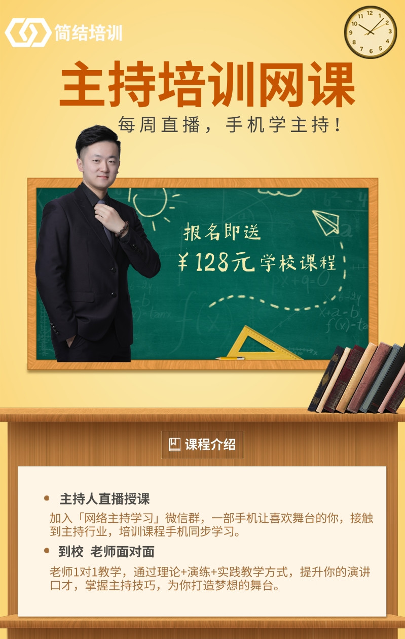 主持网课新图_副本.jpg