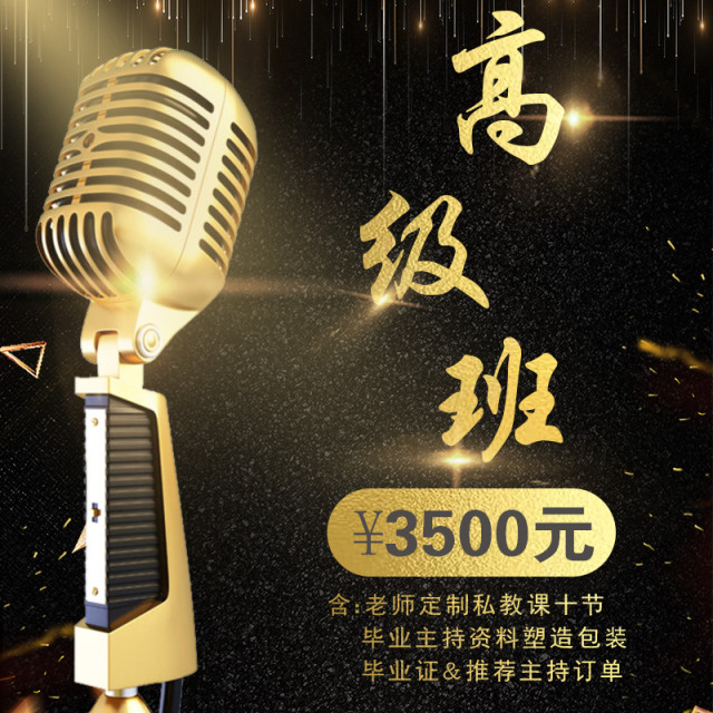 高级班 3500元 640.jpg